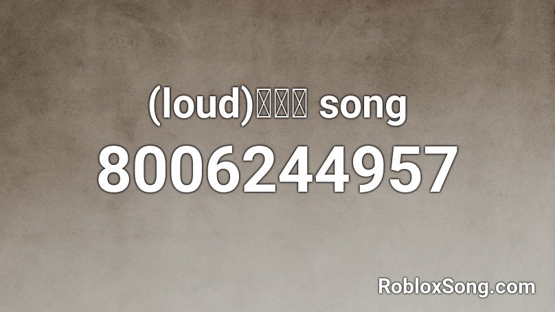 (loud)张爱钦 song Roblox ID