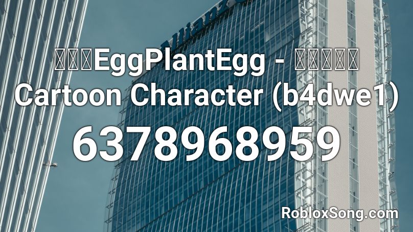 茄子蛋EggPlantEgg - 波克比的愛 Cartoon Character (b4dwe1) Roblox ID