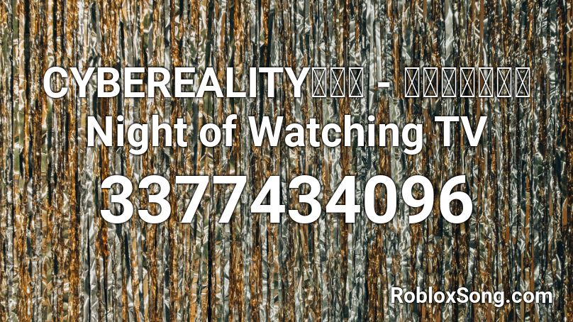 CYBEREALITYライフ - 夜のテレビ見る Night of Watching TV Roblox ID