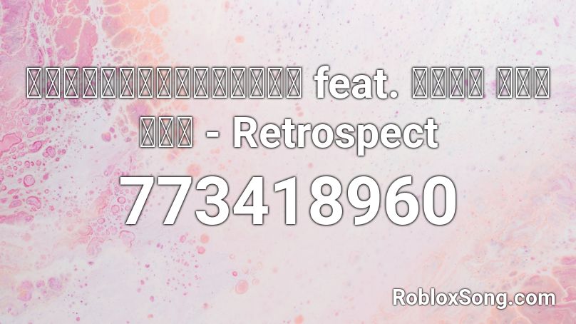 เหนื่อยไหมหัวใจ feat. ว่าน วันวาน - Retrospect Roblox ID