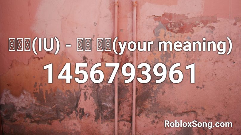 아이유(IU) - 너의 의미(your meaning) Roblox ID