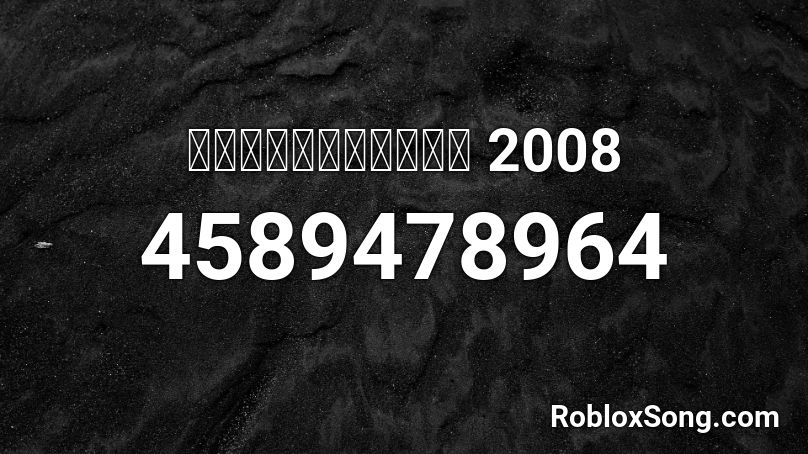 เปิดเวทีไทย 2008 Roblox ID