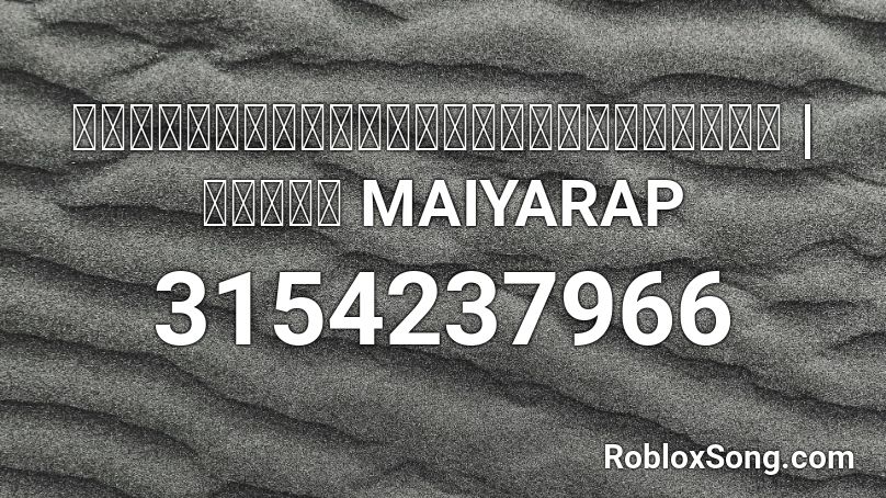 จุดอ่อนของฉันอยู่ที่หัวใจ | แชมป์ MAIYARAP Roblox ID