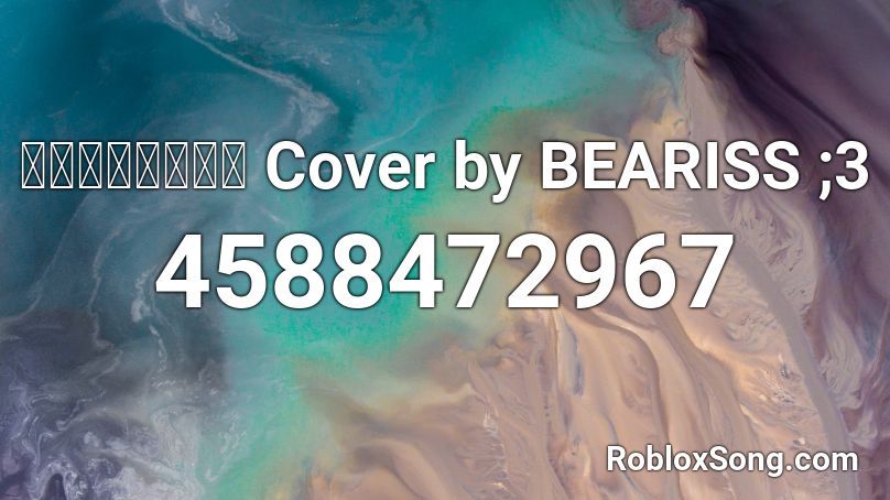 女の子になりたい Cover by BEARISS ;3 Roblox ID