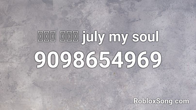 브베가 부르는 july my soul Roblox ID