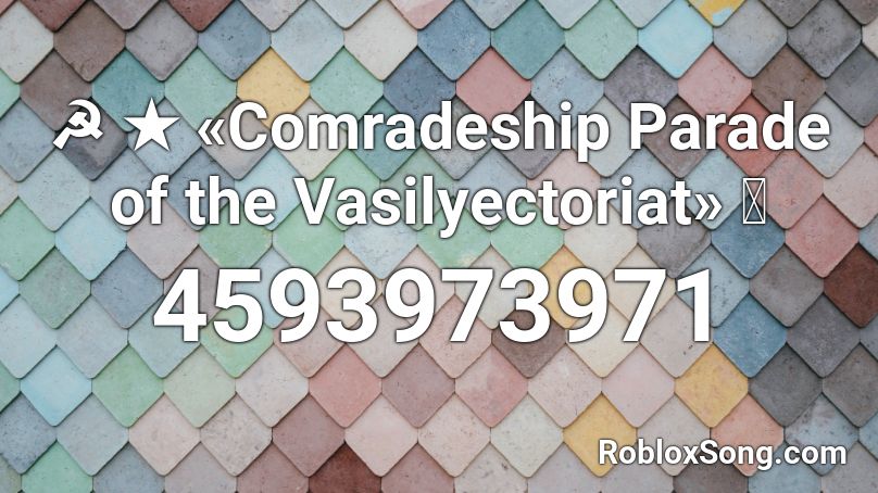 ☭ ★ «Comradeship Parade of the Vasilyectoriat» ⭐ Roblox ID
