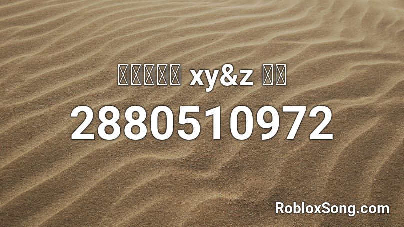 포켓몬스터 xy&z 엔딩 Roblox ID