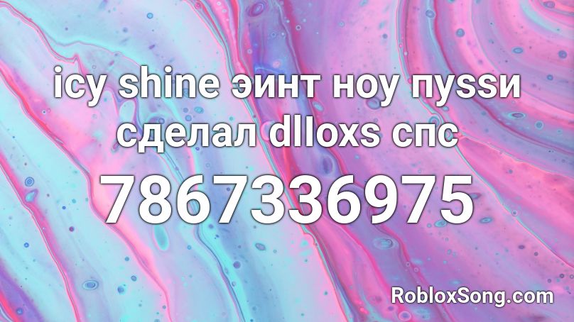 icy shine эинт ноу пуssи сделал dlIoxs спс Roblox ID