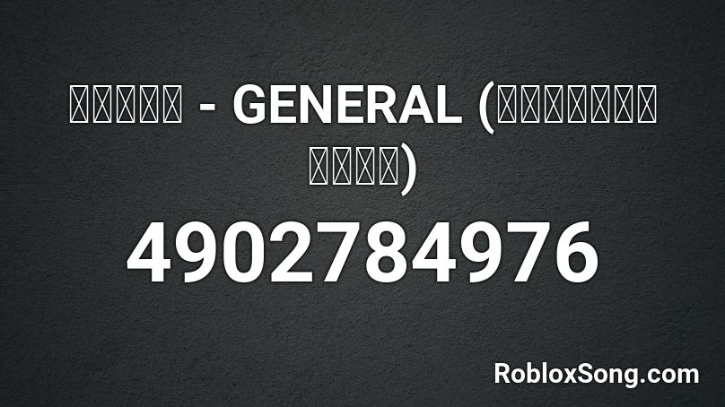 ตาฮัก - GENERAL Roblox ID