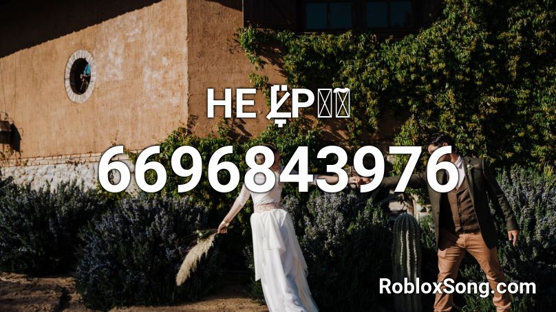 HE L̷̞̈P̵͙̃ Roblox ID