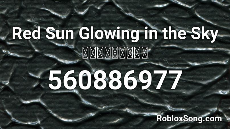 Red Sun Glowing in the Sky （天上太阳红彤彤） Roblox ID