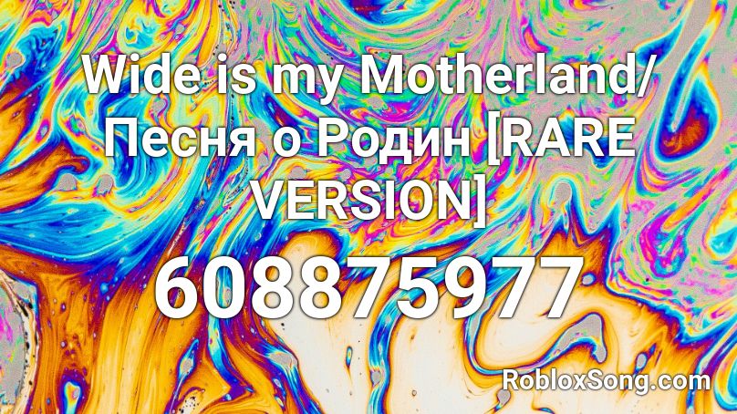 Wide is my Motherland/Песня о Родин [RARE VERSION] Roblox ID