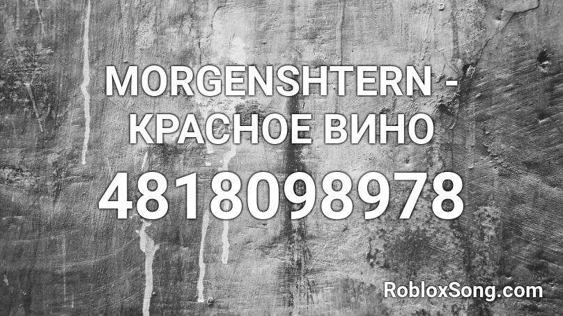 MORGENSHTERN - КРАСНОЕ ВИНО Roblox ID