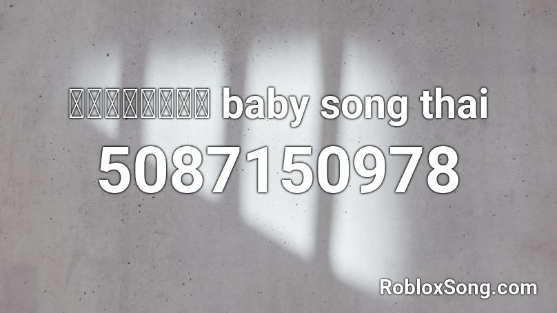 เพลงเด็ก baby song thai Roblox ID