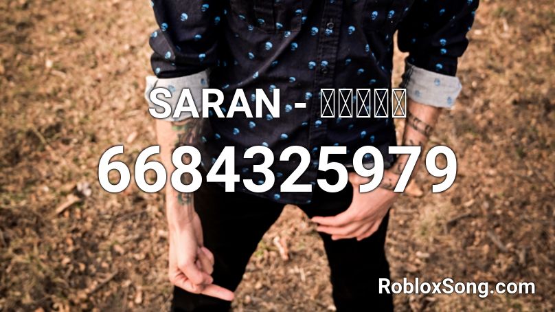 ดับไป Roblox ID