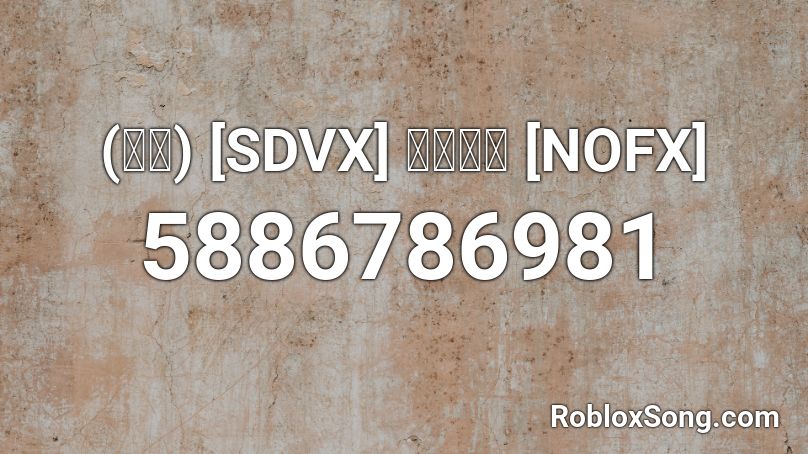 (音源) [SDVX] 翠雨の祷 [NOFX] Roblox ID