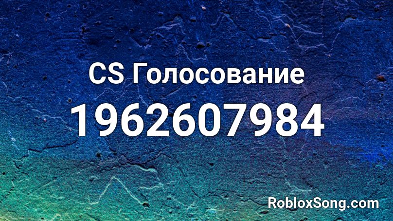 CS Голосование Roblox ID