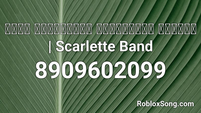 เพลง ชุดโกโกวา เวอร์ชั่น อนิเมะ | Scarlette Band Roblox ID