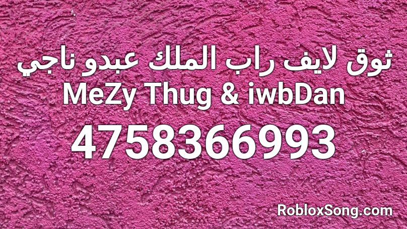 ثوق لايف راب الملك عبدو ناجي MeZy Thug & iwbDan Roblox ID