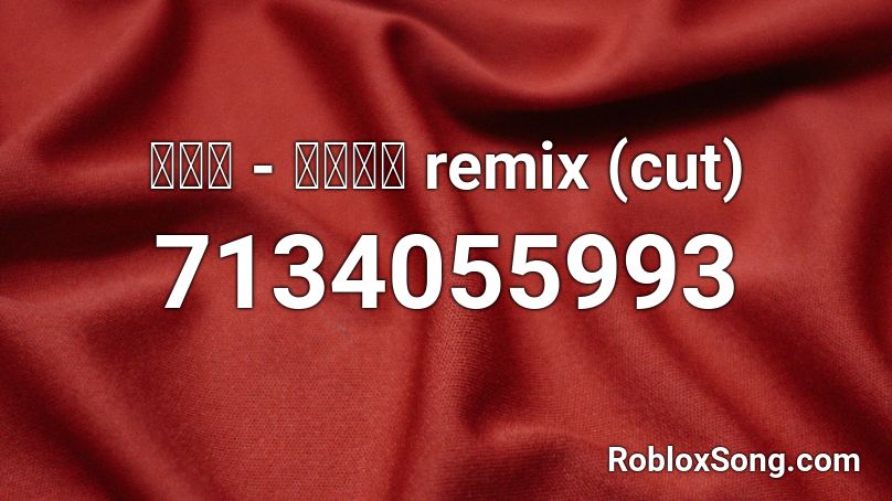 코뚱잉 - 그라하하 remix (cut) Roblox ID