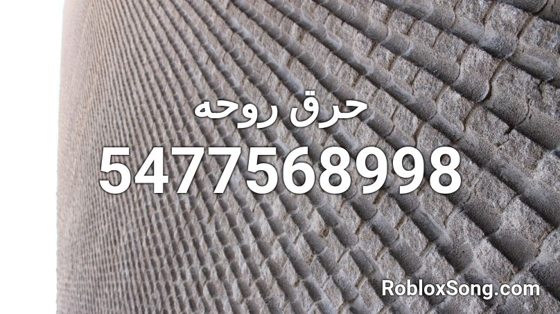 حرق روحه Roblox ID