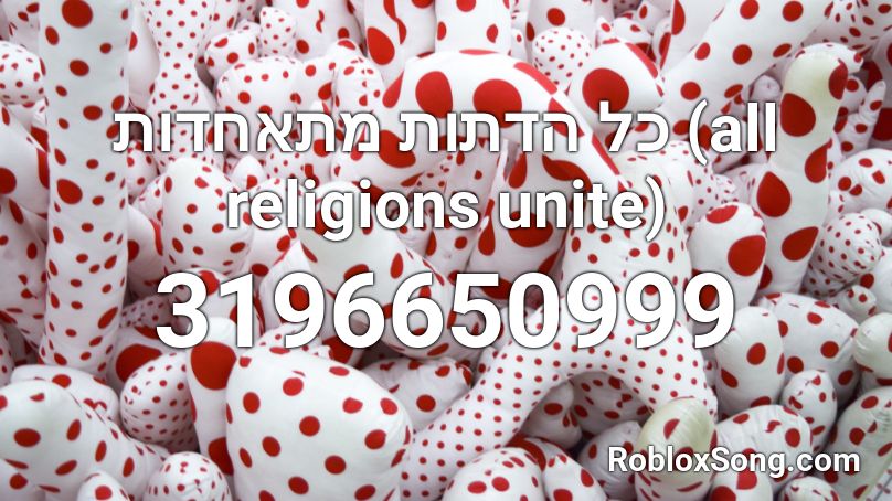 כל הדתות מתאחדות (all religions unite) Roblox ID